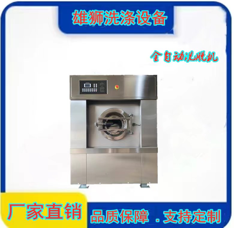 50KG全自動洗脫機(jī)